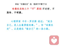 学会“冷漠社交”后，我终于不累了
以前的我，总怕冷场。  
同事发个朋友圈，我第一个点赞；  
亲戚群里发个链接，我立刻点开帮忙砍一刀；  
朋友说“有空聚聚”，哪怕加班到深夜，我也硬撑着回一句“好啊，随时约！”  
结果呢？
  
微信消息99+，心却越来越空；  
饭局一场接一场，回家只想瘫着不动；  
明明没干多少事，却总觉得累得像被掏空。
直到有一天，我忽然意识到：不是生活太忙，是我把太多力气，花在了不值得的关系上。于是，我开始尝试一种“新活法”——冷漠社交。
一、冷漠社交，不是冷漠，是“不瞎耗”。心理学上有个概念叫“情绪劳动”（Emotional Labor）：指的是我们在社交中为了维持表面和谐，不断压抑真实情绪、强装热情所付出的心理代价。而“冷漠社交”的本质，就是停止情绪内耗：不控制别人怎么想我，不刻意维持表面热闹，不为了“显得合群”而委屈自己。
二、冷漠社交的三个“不”原则。不讨好、不期待、不硬撑。
   心理学家 卡尔·罗杰斯 说过：“成为自己，是人生最勇敢的事。”，而“冷漠社交”，正是通往“做自己”的一条小路。