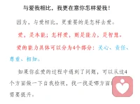 与爱我相比，我更在意你怎样爱我！
爱，从来都不是简单的事情，更不是山盟海誓地说说而已。
但很多人却不知道这一点，他们误认为爱就够了，爱能搞定一切，于是就出现了以下问题：
我那么爱他（她），他（她）为什么不接受我？
我们那么相爱，为什么还会经常吵架？
我们曾经那么相爱，为什么还是走到了离婚的地步？
因为，与爱相比，更重要的是怎样去爱。
爱，是本能；怎样爱，则是能力，是智慧。
爱的能力具体可以分为4个部分：关心、责任、尊重、相知。
如果你在爱的过程中遇到了问题，可以从这4个方面做一下自我检视，找一找是哪方面的能力需要提升。