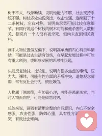 【房樹人測試·比你更懂你自己的心靈畫像】
著名心理測試，一幅畫看穿你的人格
房樹人測驗又稱“屋樹人測試”，簡單的圖畫可以表露人的性格特征及事業、家庭、人際關系的取向等。

如果你也想測試，就拿出一張A4紙（橫向使用），和一支簽字筆，準備好了就可以開始作圖了喲~

畫好后找咨詢師為你分析下，會不會驚掉你的下巴？
如下是早期經典的測試個案????????????
一個殺人犯拒絕認罪，心理師一幅畫揭示～配圖