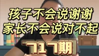 父母一辈子都在等孩子说谢谢，
孩子一辈子都在等父母说对不起…