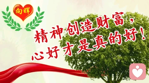 亲子教育：向晖教您用阳性强化法养成孩子良好习惯