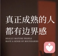 可能是因為你缺乏一個堅定的個人邊界。
個人邊界（Personal Boundaries)是指我們建起來的身體的、情感的、精神的界限，用來保護我們不受他人的操縱、利用和侵犯。邊界很像是我們所說的底線和原則，讓我們知道我們可以接受什么，我們不能接受什么，以及當別人越過這些界線時自己該如何應對。配圖