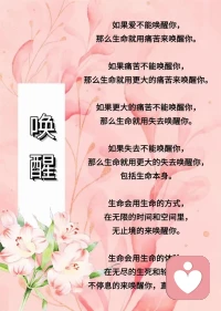 生命就是一趟從沉睡到醒來(lái)的
旅程
每個(gè)人都會(huì)在
適當(dāng)?shù)臅r(shí)間
在適當(dāng)?shù)牡攸c(diǎn)
以適當(dāng)?shù)姆绞叫褋?lái)配圖