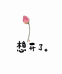 《相信相信的力量》

不是從孩子身上看到了希望
你才相信孩子

而是你相信了孩子
你才能有希望配圖