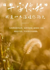 我是一束溫暖你的光！配圖