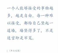 每一種難以接受，都給自己豎起一道墻！配圖