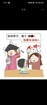 好好學習，做個熱愛生活的人！配圖