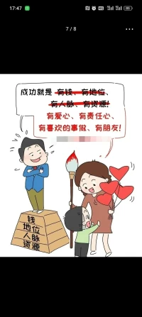 好好學習，做個熱愛生活的人！配圖