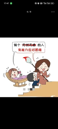 做個有能力應對困難的人！配圖