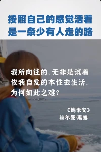 按照自己的感觉活着，
是一条少有人走的路！

祝福你我，都能成为自己！配图