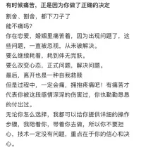 有時候痛苦正式因為你做了正確選擇配圖