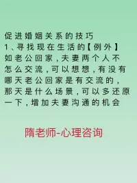 促進婚姻關系的技巧配圖
