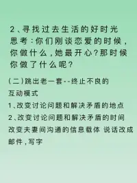促進婚姻關系的技巧配圖