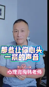 那些让心头一紧的声音