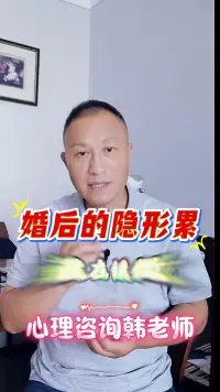婚后的隐形累