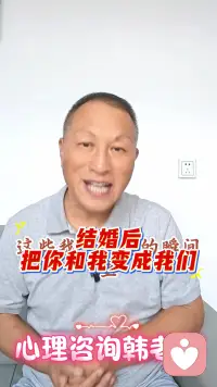 结婚后把你和我变成我们