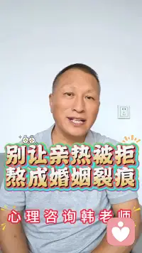 别让亲热被拒熬成婚姻裂痕