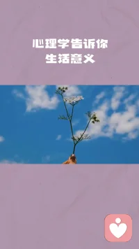 生活的意义是什么