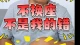 不换座不是我的错