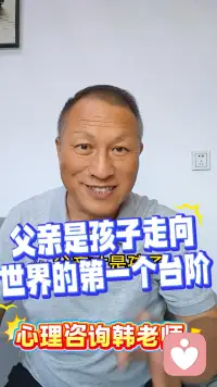 父亲是孩子走向世界的第一个台阶