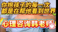 你抱孩子的每一次都是在帮他看到世界