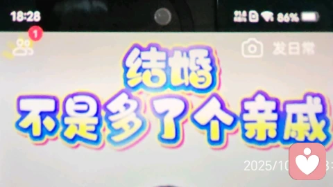 结婚不是多了个亲戚