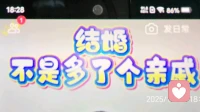 结婚不是多了个亲戚