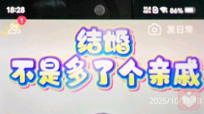 结婚不是多了个亲戚