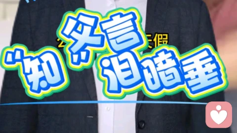父言之泪暗垂
