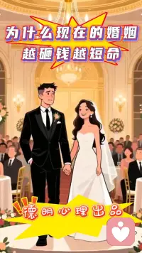 越砸钱的婚姻，越短命