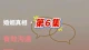 第 6 集 有效沟通：告别争吵、冷战，夫妻专属高效沟通法则