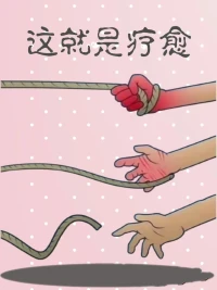 學會放手 剪斷 然后開始新的生活配圖