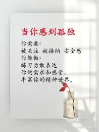 不要害怕 勇敢地面對自己的感受??????配圖