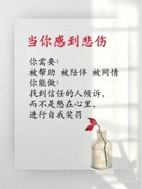 不要害怕 勇敢地面對自己的感受??????配圖