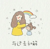 能被自己所滿足的人，

可以被一切存在的事物所滿足。

人生最難的事，

不過就是自己把自己哄開心。配圖