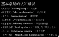 常見的認知錯誤配圖