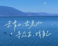 永遠不要去討厭任何人，因為你對別人的討厭，對別人沒有絲毫影響，但會讓你損失慘重，而且討厭一個人，其實在外泄你的能量



誰沒討厭過幾個人呢？那些愛炫耀的朋友，表面三刀的小人，背后挖坑的惡人



因為厭惡，所以，你總是忍不住要去罵他們，抓住機會向朋友吐槽，然而，你會發現，你吐槽的越多，吐槽的越爽，你就越會關注他的一舉一動



而且，你每次想到他們，就是讓自己反復回味，那種惡心的瞬間，就是損耗自己的能量



在他們身上所花掉的時間，其實，就是你寶貴的注意力和精力，就是你寶貝的生命能量



所以，做到不討厭他們，第一步一定得脫敏，不要圖嘴上一時的痛快



其次，討厭一個人，會被他們拉低你的自我提升速度，你厭惡某個人，最好的方法不是去跟他拉扯



而是讓自己以火箭的速度進化，從此活在他的想象之外，不知不覺，他們就消失在你的世界



把力氣花在美好的人事物上面，充滿正能量，元氣滿滿，存好心，說好話，辦好事，做好人



約束自己身語意的行為，自律，慎獨，進步提升完善自己，修煉身心靈，希望你能活成自己喜歡的樣子



人生這場游戲，請你記住，你才是永遠的主角，別讓這些配角，影響了我們前進的速度配圖