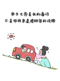 你好意思開口
我就好意思拒絕配圖