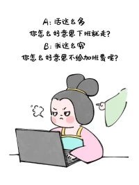 你好意思開口
我就好意思拒絕配圖