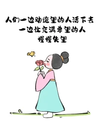 可控的事情保持谨慎，不可控的事情保持乐观。配图