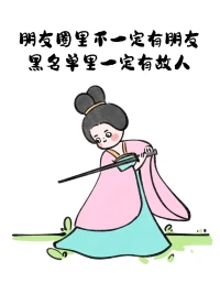 可控的事情保持谨慎，不可控的事情保持乐观。配图
