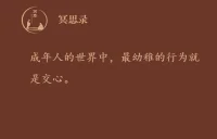如果有人逼你喝酒，你该怎么做？

当然是拒绝！

在社会上混，姿态永远不要太卑微。

混得好的都是有个性的人。有个性的人反而更能赢得别人的尊重。

拒绝从来都是最大的个性。

有些人一遇到大人物，说话都哆嗦，站都站不稳。

你在害怕什么？

其实越是卑微的人，别人越是觉得你软弱和廉价。

不如挺直腰杆，勇敢表达自我。

对明目张胆，不合情理的要求，就是要拒绝，而且要果断拒绝。

要想翻身，先得学会翻脸。配图