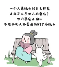 你的任务只有一个：照顾好自己配图