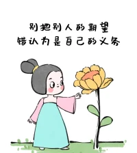 你的任务只有一个：照顾好自己配图