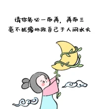 消耗自己的人和事，多看一眼都是自己的不對????配圖