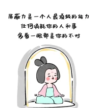消耗自己的人和事，多看一眼都是自己的不對????配圖