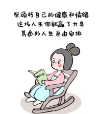 不是所有的答案都是非黑即白，

不是所有的结果都能如你的意。

成年人的世界，

一半是理解，一半是算了。

更多的时候，

要像一棵蒲公英一样倔强。

清风来了，

把我们吹得腰肢细软，零落他乡，

可也要学着，

在颠沛流离里安营扎寨，

此心安处是吾乡……配图