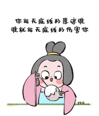 不是所有的答案都是非黑即白，

不是所有的结果都能如你的意。

成年人的世界，

一半是理解，一半是算了。

更多的时候，

要像一棵蒲公英一样倔强。

清风来了，

把我们吹得腰肢细软，零落他乡，

可也要学着，

在颠沛流离里安营扎寨，

此心安处是吾乡……配图