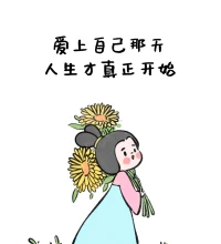 学会在脑海中反驳“糟糕至极”的想法。

“这样下去一切都完了”

“最坏的后果很大程度上并不会发生”

“就算发生了，我也能应对”

“事情要是脱离掌控，我所做的一切都白费了”

“哪怕失控，我也可以捍卫我所拥有的。”


当你感到失控时，请多和自己这样对话。

然后，允许失控。

在安全范围内，试着做一个行为实验：

面对可能的失控，如果我真的放手会怎样？

比如，搞砸就搞砸，自己不想做就不做；

对事态发展睁只眼闭只眼，不去过分关注别人。

几次之后，你会发现：

发现失控之后的生活，也不会完全混乱，而是会形成新的秩序。配图