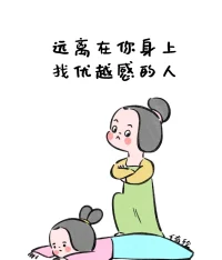 放下好人情結(jié)
降低道德底線
自己舒服安心即可配圖